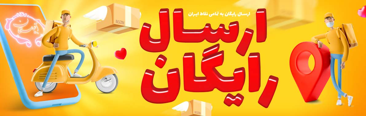 خرید آجیل با ارسال رایگان